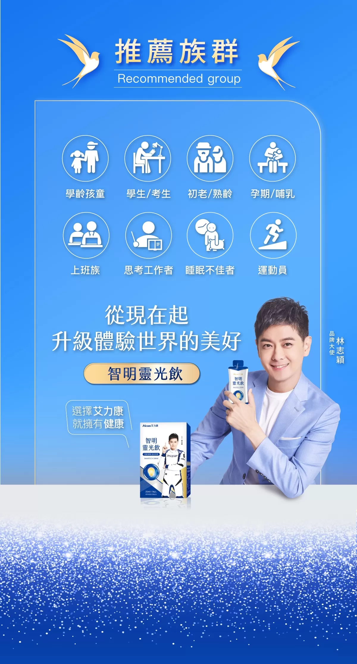 Aicom艾力康 智明靈光飲X2盒