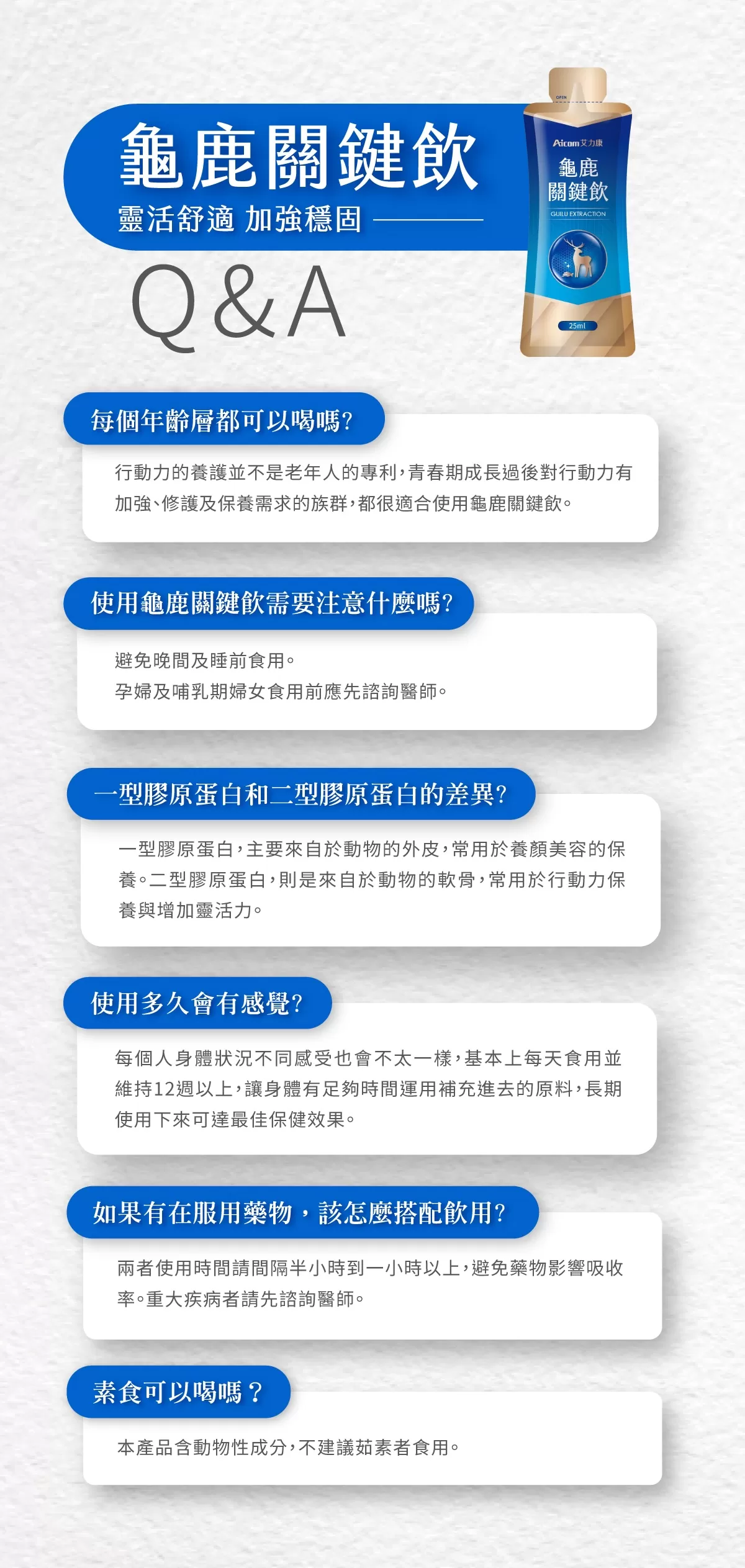 Aicom艾力康 龜鹿關鍵飲X2盒