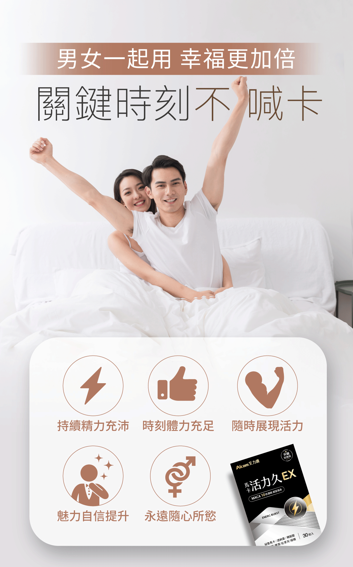 Aicom艾力康 馬卡活力久EX＊2盒