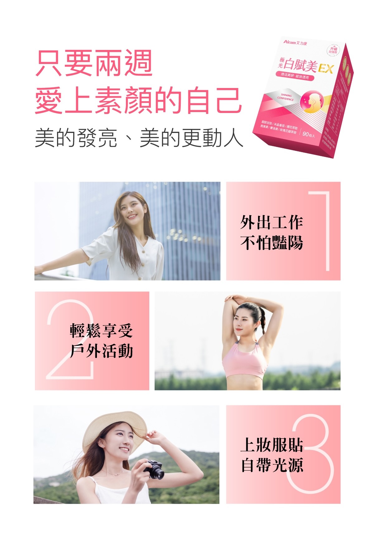 艾力康 極光白賦美EX,Aicom-a19,艾力康極光白賦美EX,夜舒眠,好吞服,小錠劑