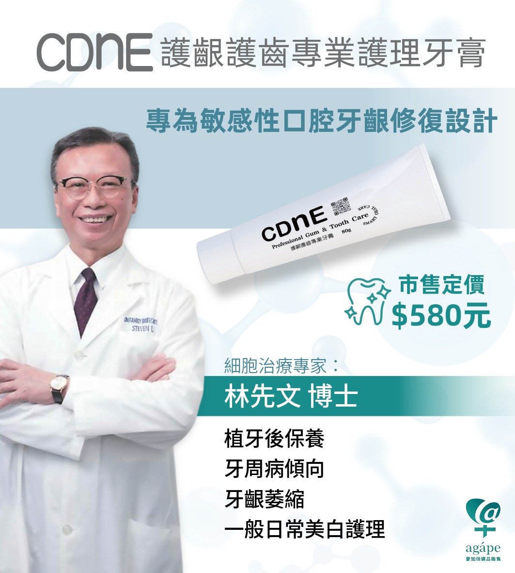 CDnE護齦護齒專業護理牙膏,CDNE00229,CDnE護齦護齒專業護理牙膏,乾刷新潮流,牙周病傾向,植牙後護理