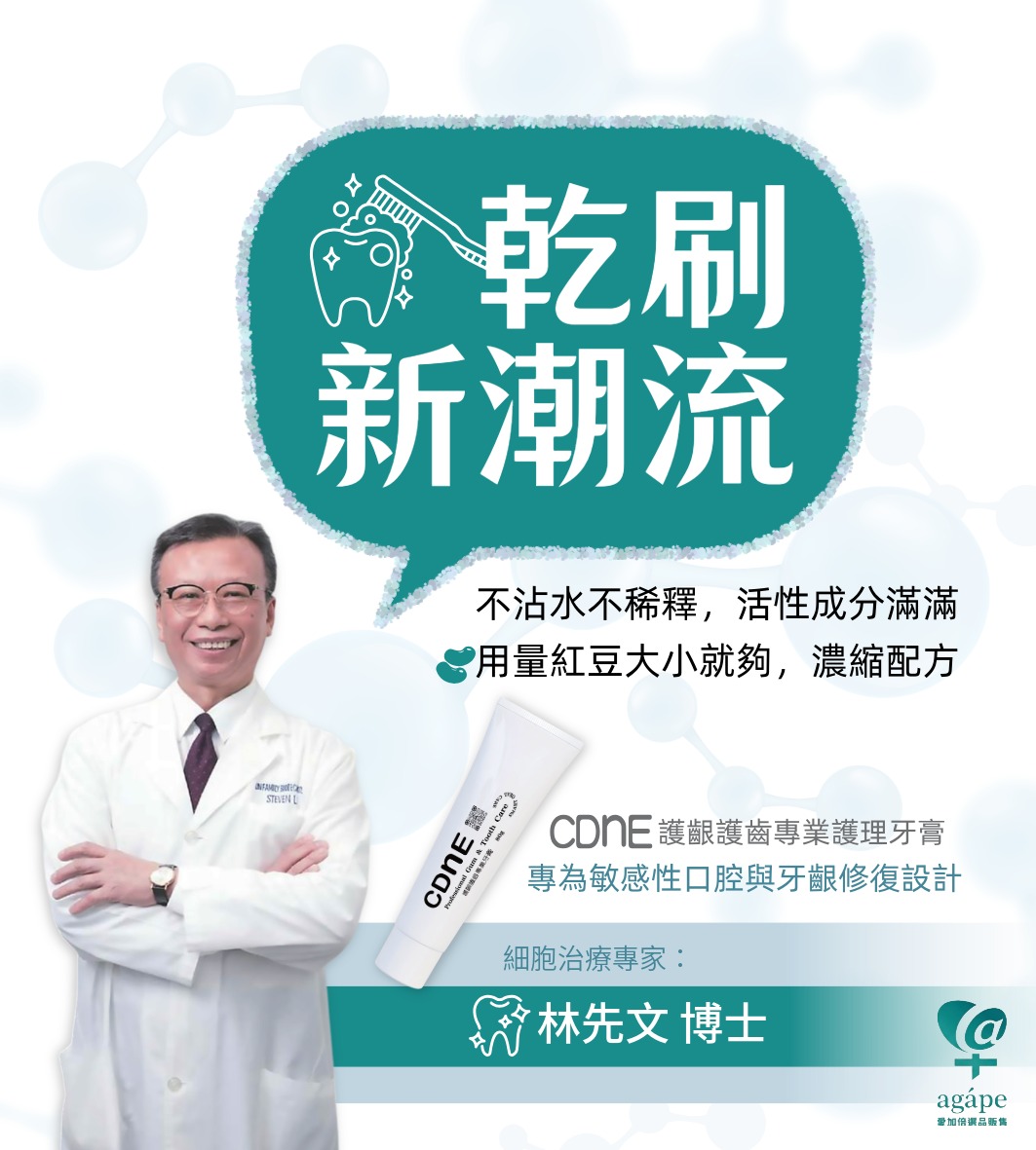 CDnE護齦護齒專業護理牙膏,CDNE00229,CDnE護齦護齒專業護理牙膏,乾刷新潮流,牙周病傾向,植牙後護理