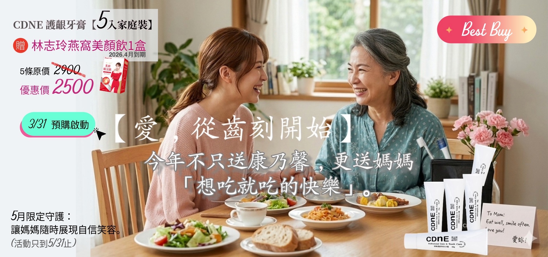 母親節CDnE護齦護齒專業護理牙膏5條組盒,U60780001,母親節CDnE護齦護齒專業護理牙膏5條組盒,乾刷新潮流,牙周病傾向,植牙後護理