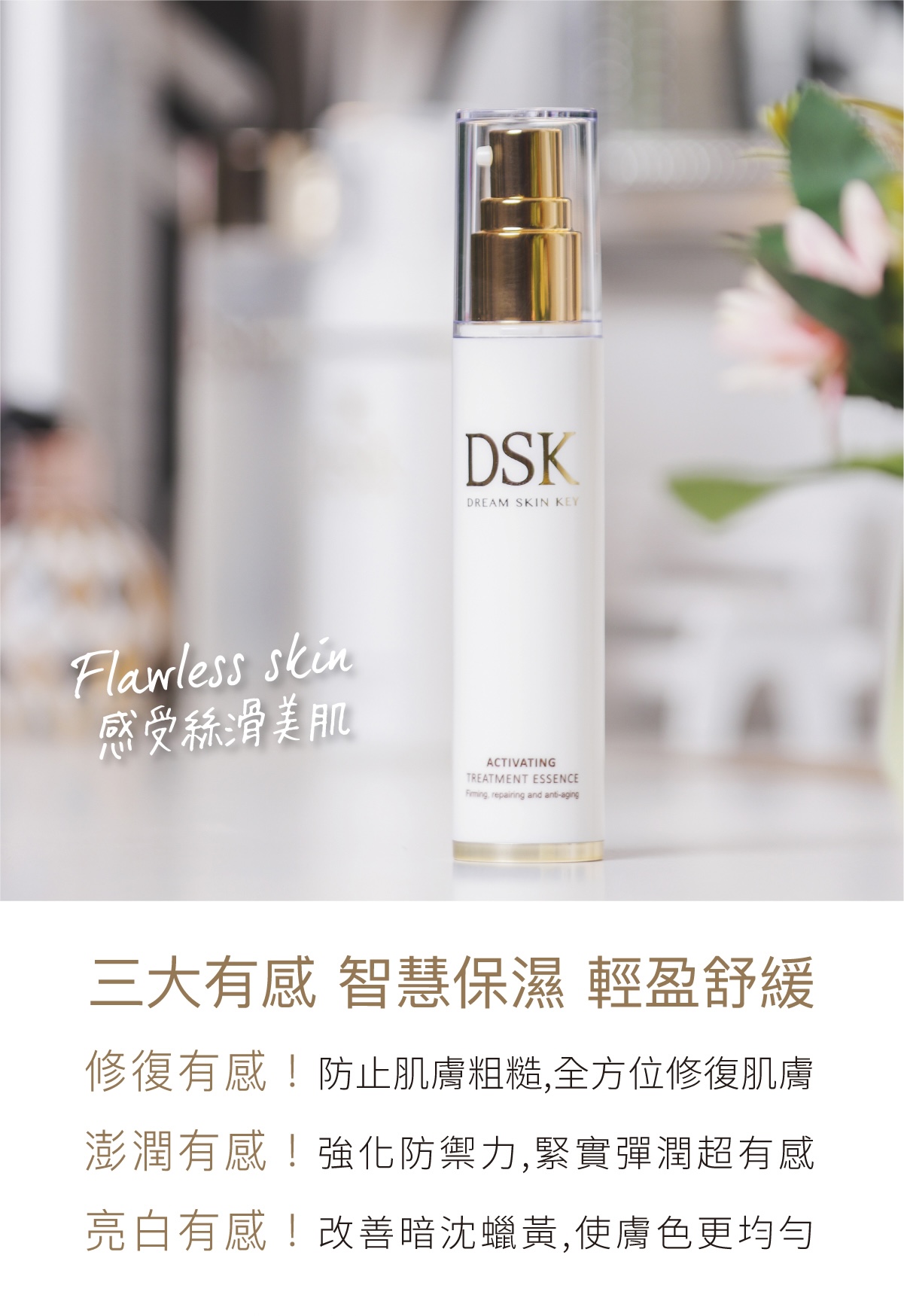 DSK 賦活緊緻精華乳(50ml/瓶),U60960001,DSK賦活緊緻精華乳(50ml/瓶),多重抗老,神經醯胺,肌齡逆轉