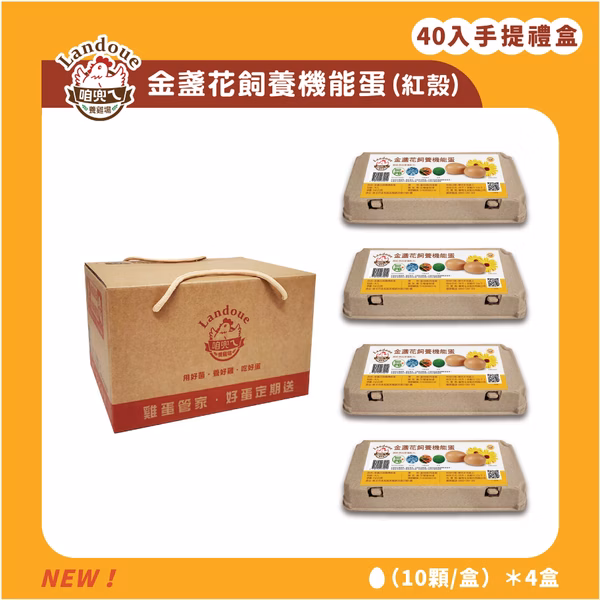 【寶奇】紅殼-金盞花飼養機能蛋＊4盒(10入/盒),U61390001,【寶奇】紅殼-金盞花飼養機能蛋＊4盒(10入/盒),友善飼養,以微生物替代抗生素,葉黃素