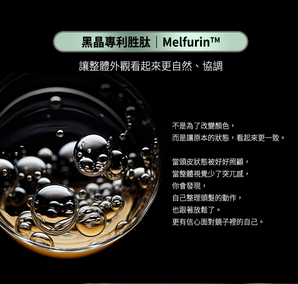 乳鐵黑晶養髮露*2瓶組,U61670001,乳鐵黑晶養髮露*2瓶組,黑晶專利胜肽．髮質修護專利胜肽,專利胜肽,乳鐵蛋白
