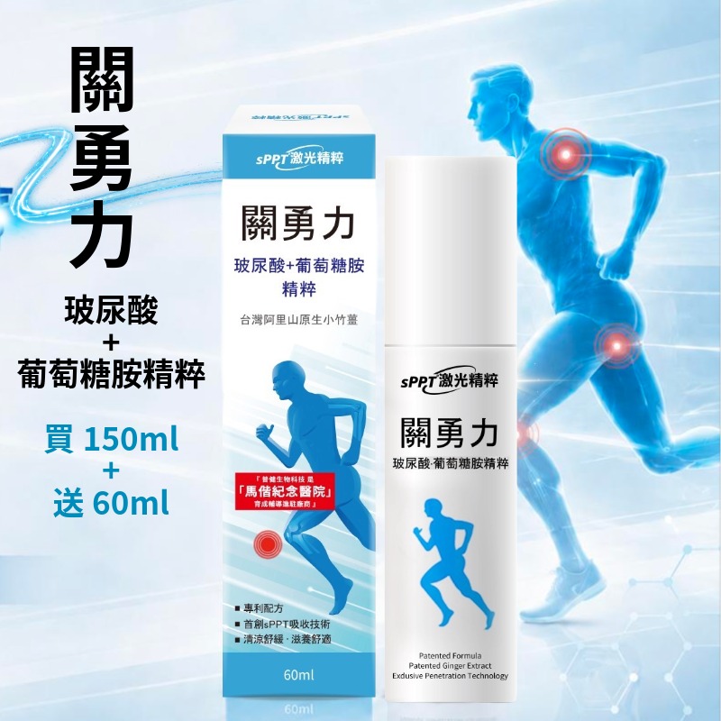 關勇力-葡萄糖胺凝膠,買大送小限時優惠中,U62050001,關勇力-葡萄糖胺凝膠,馬偕醫院育成輔導,雙效精粹
