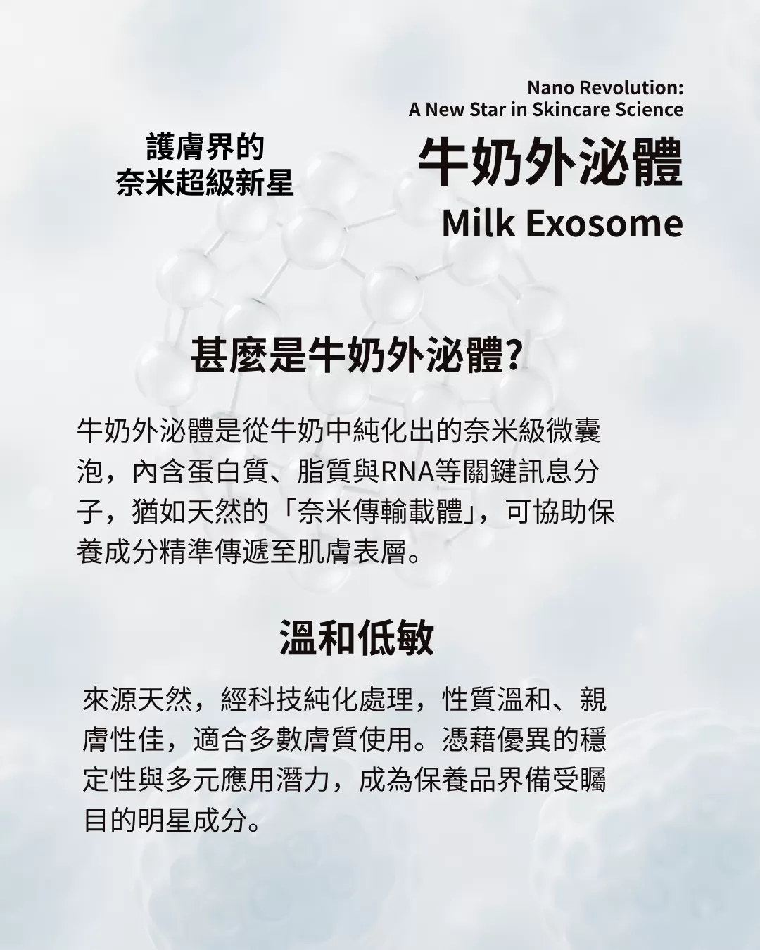 乳鐵蛋白神泌露