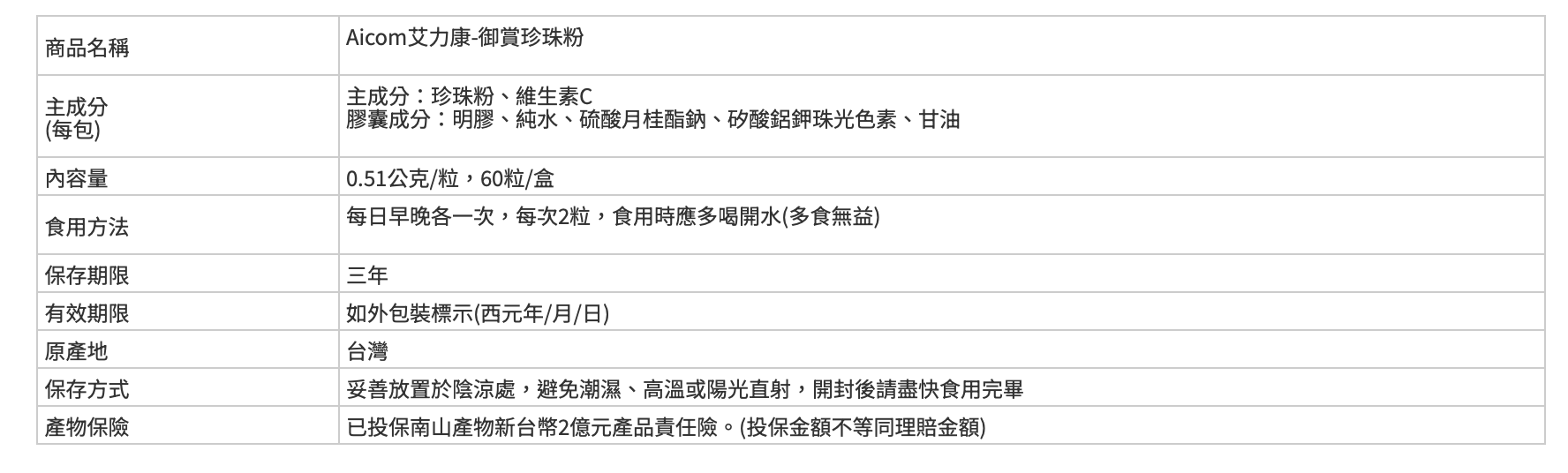 Aicom艾力康 御賞珍珠粉