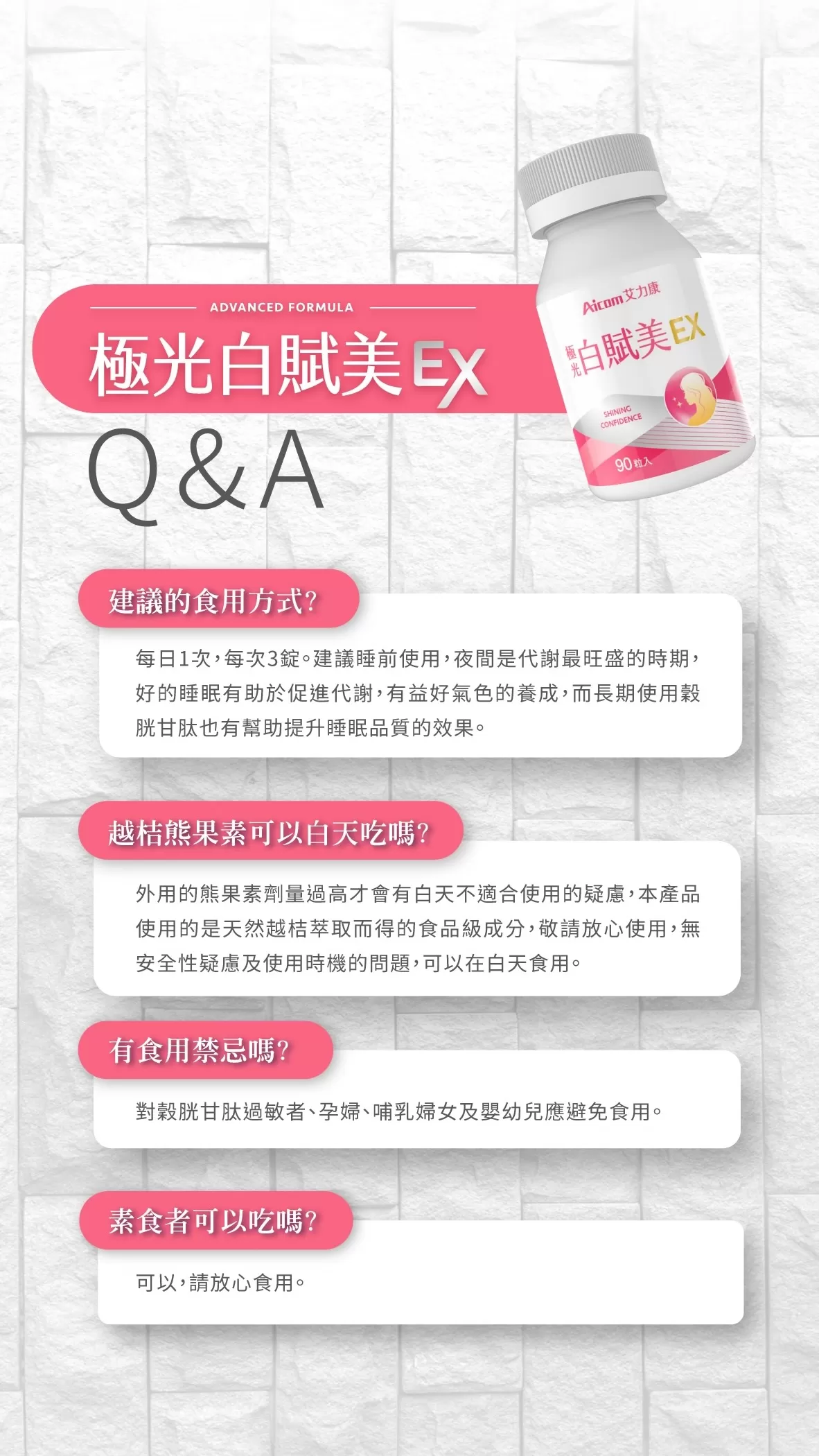 艾力康 極光白賦美EX,Aicom-a19,艾力康極光白賦美EX,夜舒眠,好吞服,小錠劑