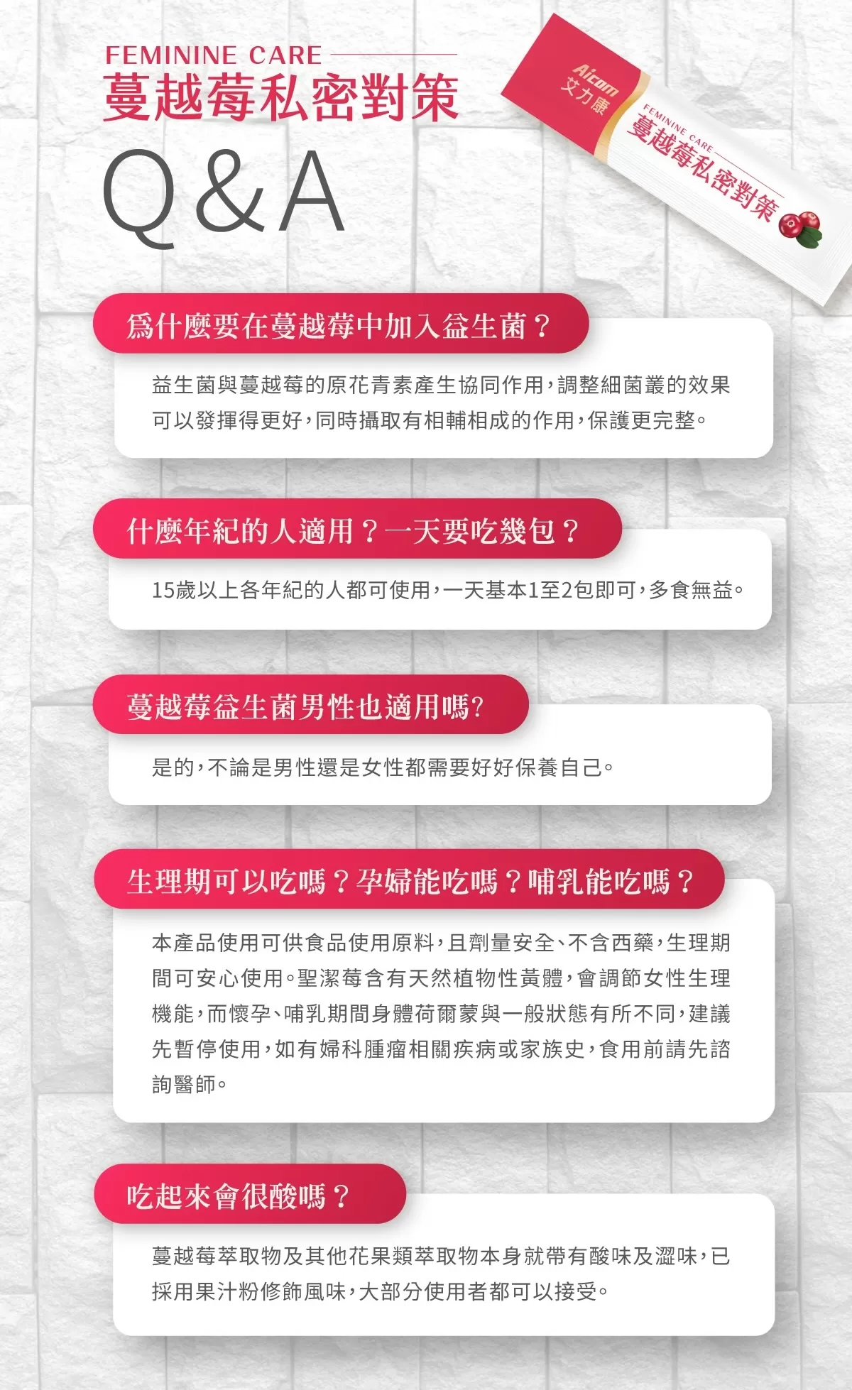 艾力康 蔓越莓私密對策 升級版,Aicom-a20,艾力康蔓越莓私密對策升級版,聖潔莓,蔓越莓,洛神花