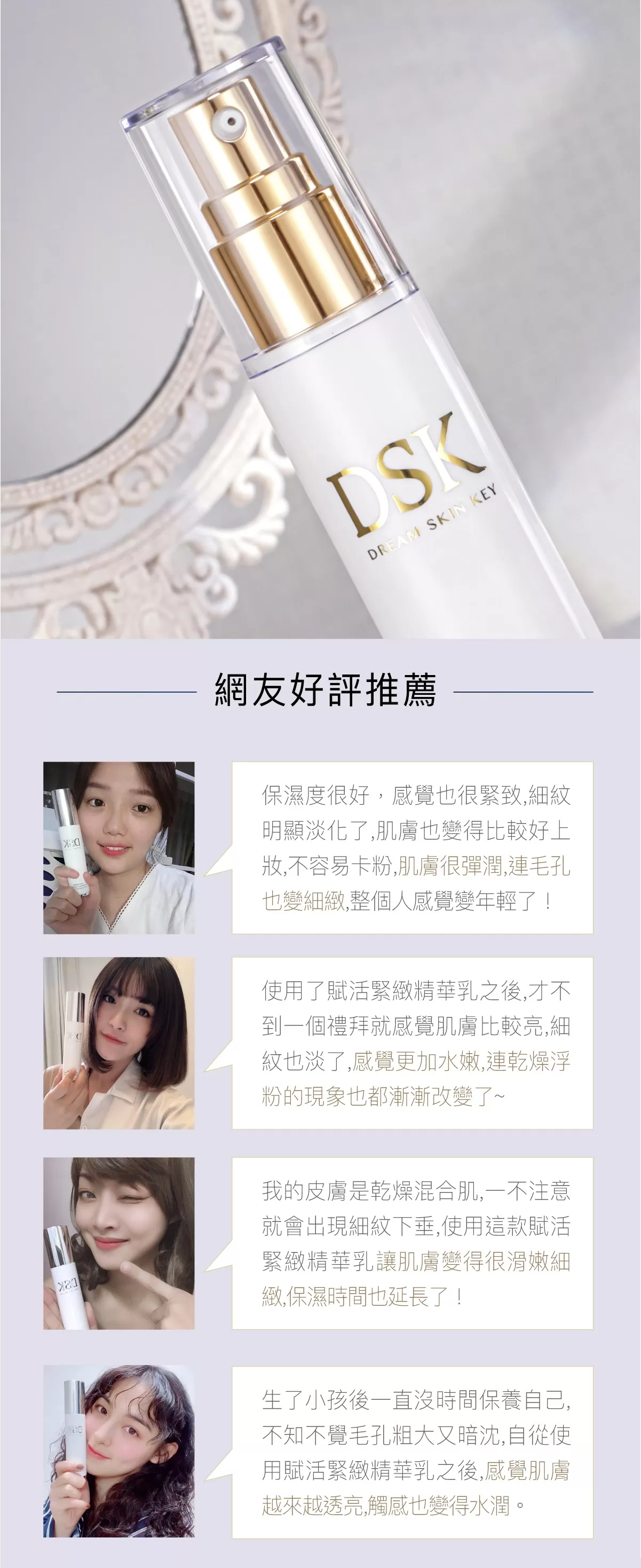 DSK 賦活緊緻精華乳(50ml/瓶),U60960001,DSK賦活緊緻精華乳(50ml/瓶),多重抗老,神經醯胺,肌齡逆轉