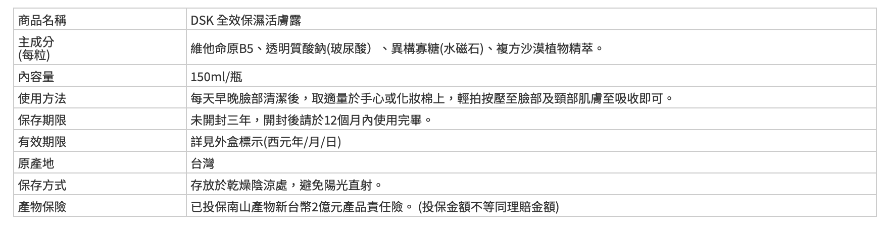 DSK全效保濕活膚露2瓶組(150ml/瓶),U61020001,DSK全效保濕活膚露2瓶組(150ml/瓶),專利鎖水磁石,沙漠複方植萃,所有商品