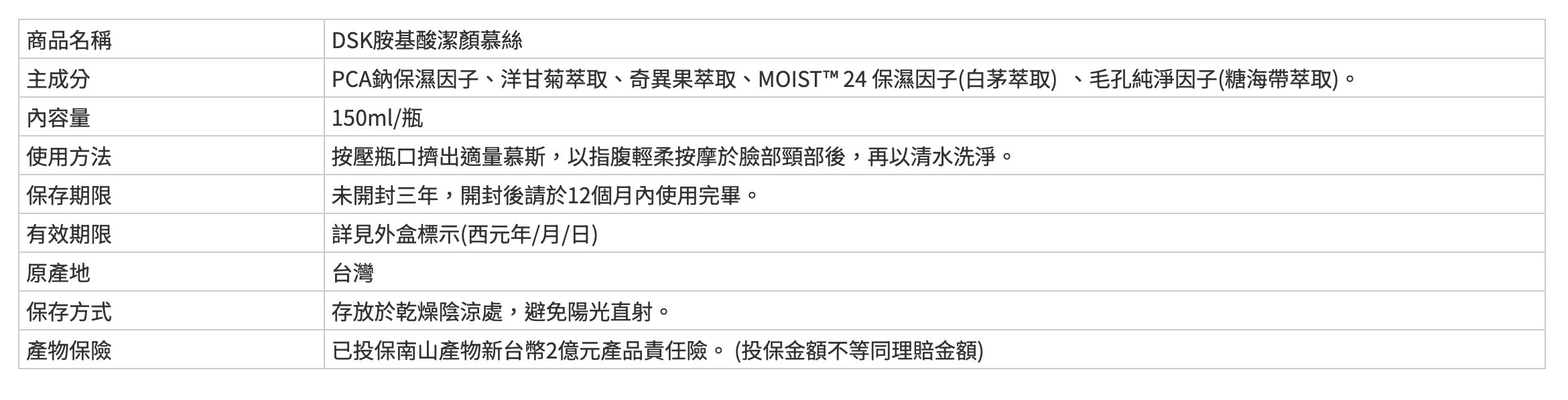DSK胺基酸潔顏慕斯*2瓶組(150ml/瓶),U61050001,DSK胺基酸潔顏慕斯*2瓶組(150ml/瓶),不含皂鹼,亮白修護,淨化調理