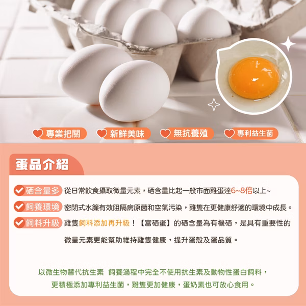 【寶奇】白殼-富硒蛋＊4盒(10入/盒),U61310001,【寶奇】白殼-富硒蛋＊4盒(10入/盒),硒含量比起一般雞蛋達6~8倍以上,所有商品,寶奇生技