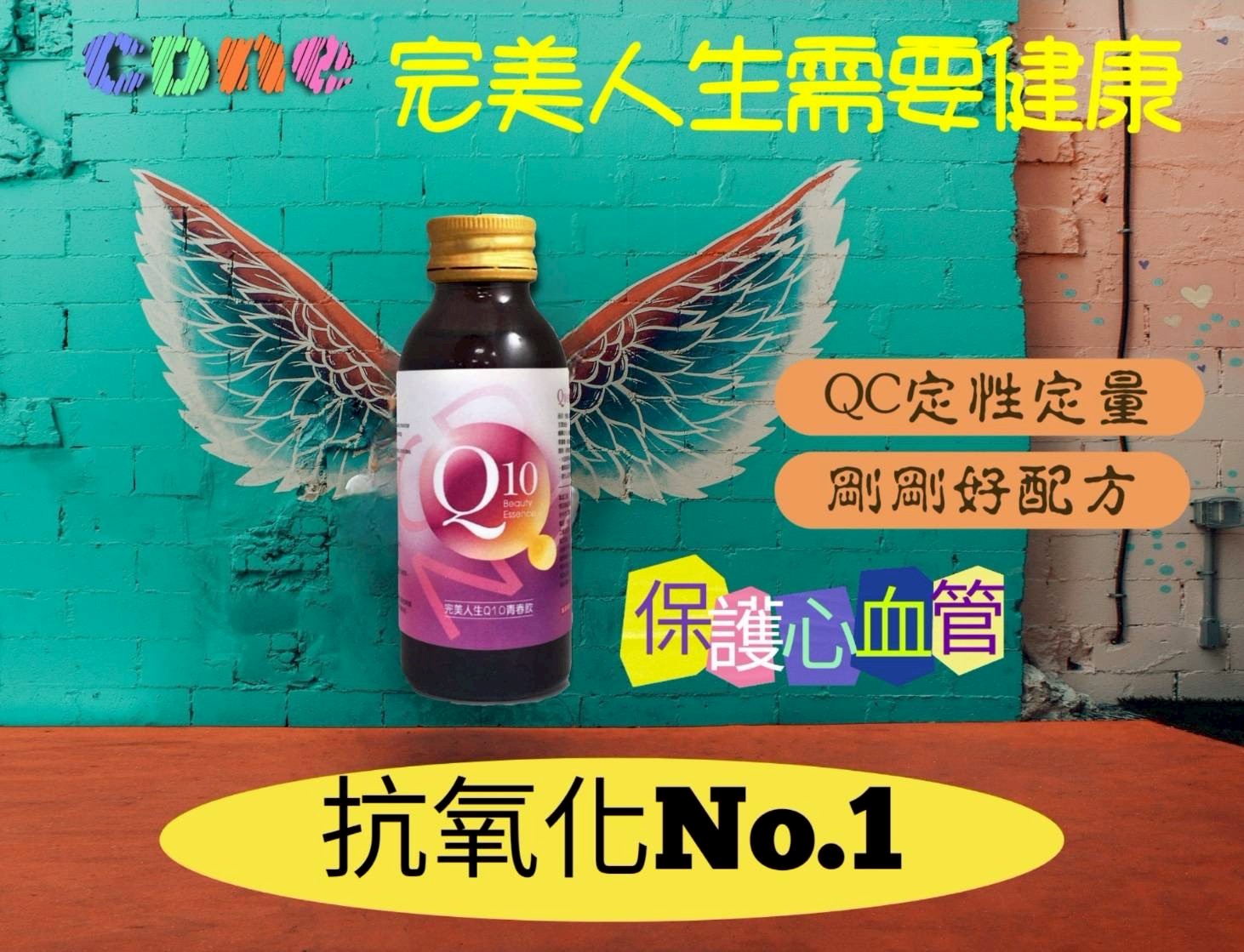 Q10完美人生膠原蛋白飲盒裝