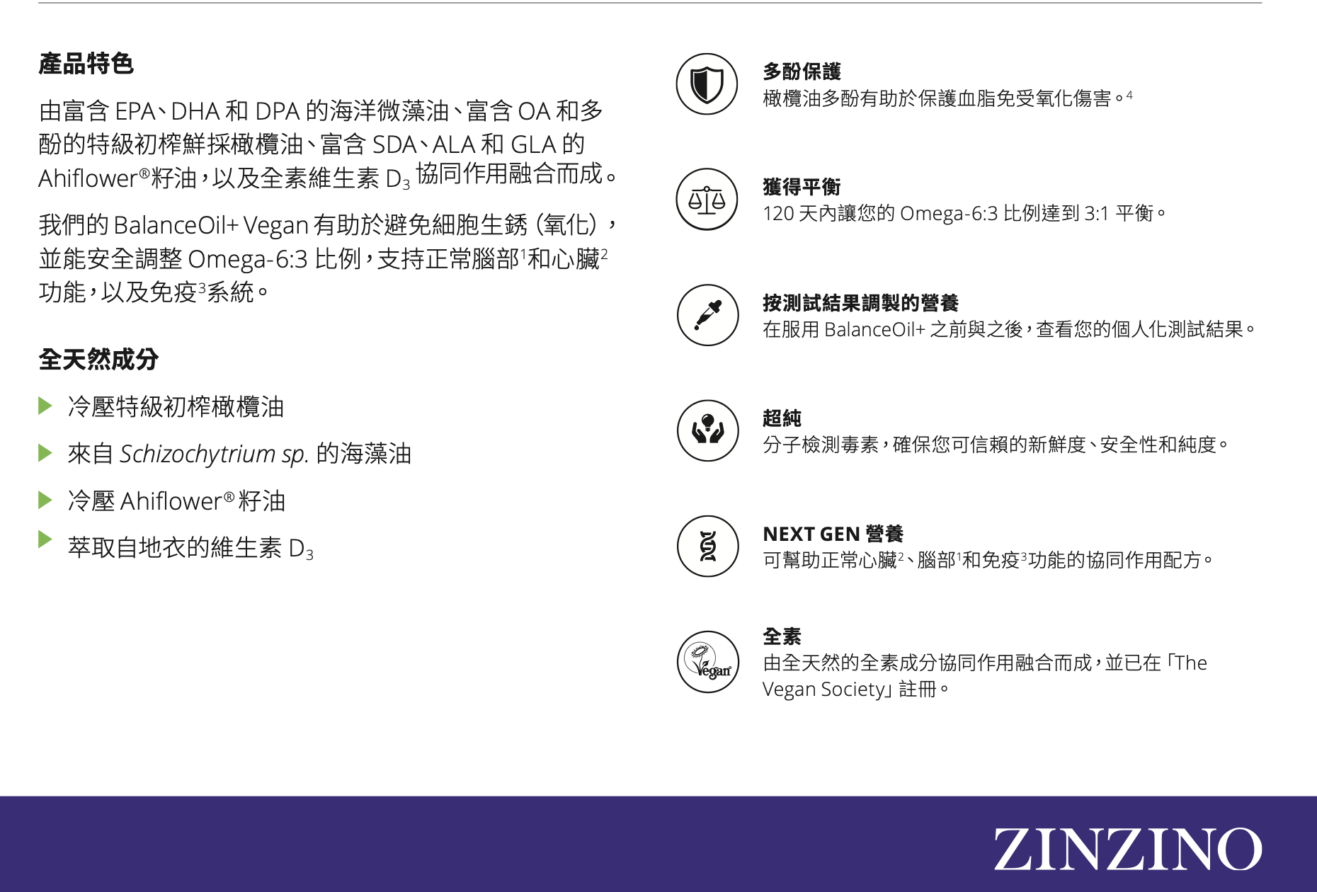 平衡油BalanceOil+ Vegan