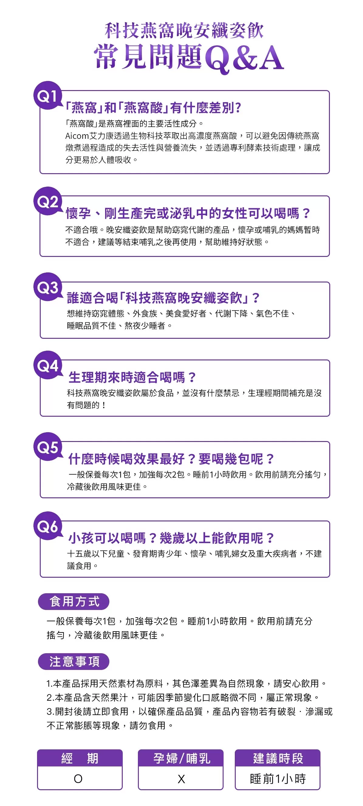 Aicom艾力康 科技燕窩晚安纖姿飲