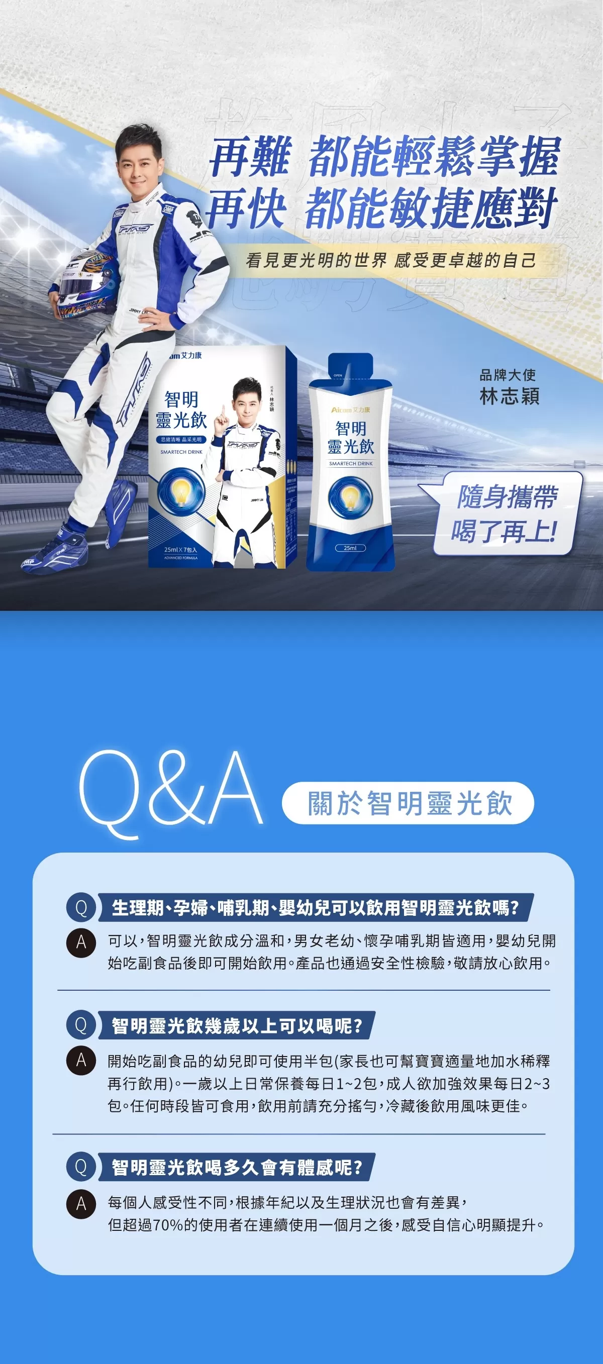 Aicom艾力康 智明靈光飲X2盒