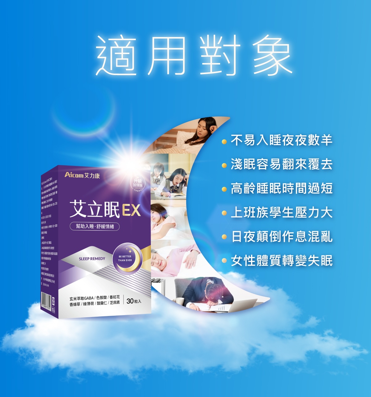 Aicom艾力康 艾立眠EX＊2盒