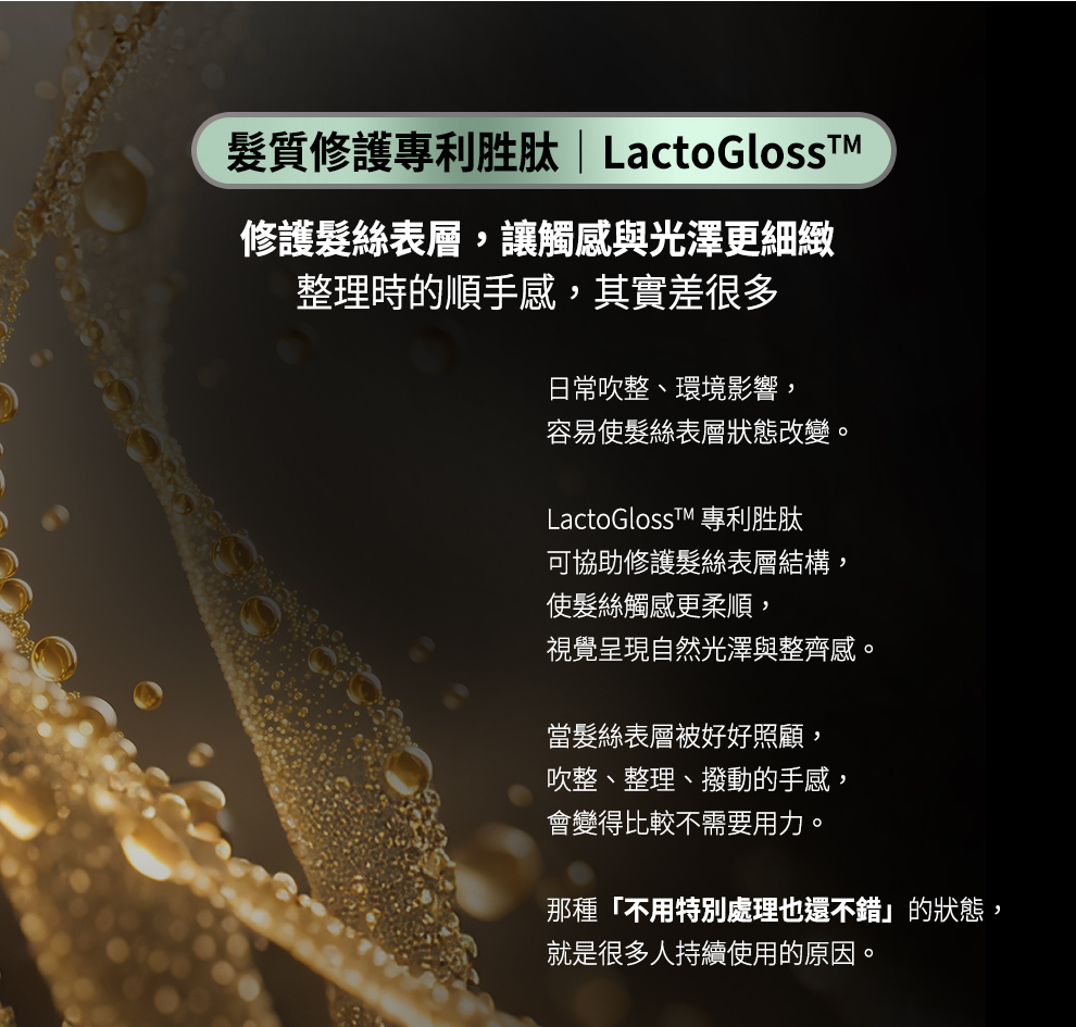 乳鐵黑晶養髮露*2瓶組,U61670001,乳鐵黑晶養髮露*2瓶組,黑晶專利胜肽．髮質修護專利胜肽,專利胜肽,乳鐵蛋白