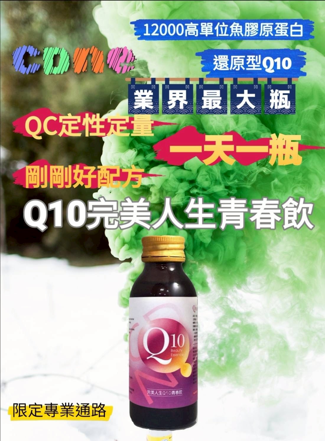 Q10完美人生膠原蛋白飲盒裝