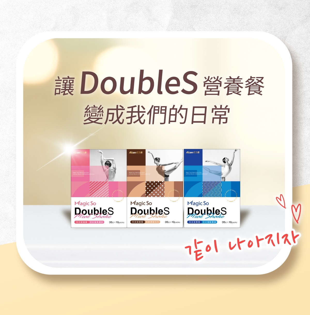DoubleS 科技營養餐 經典濃醇可可