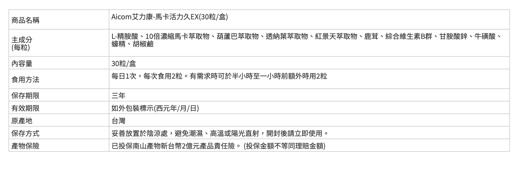 Aicom艾力康 馬卡活力久EX＊2盒