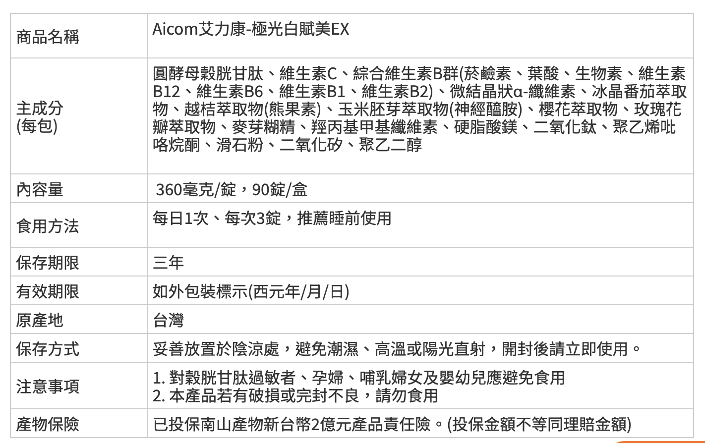 艾力康 極光白賦美EX,Aicom-a19,艾力康極光白賦美EX,夜舒眠,好吞服,小錠劑