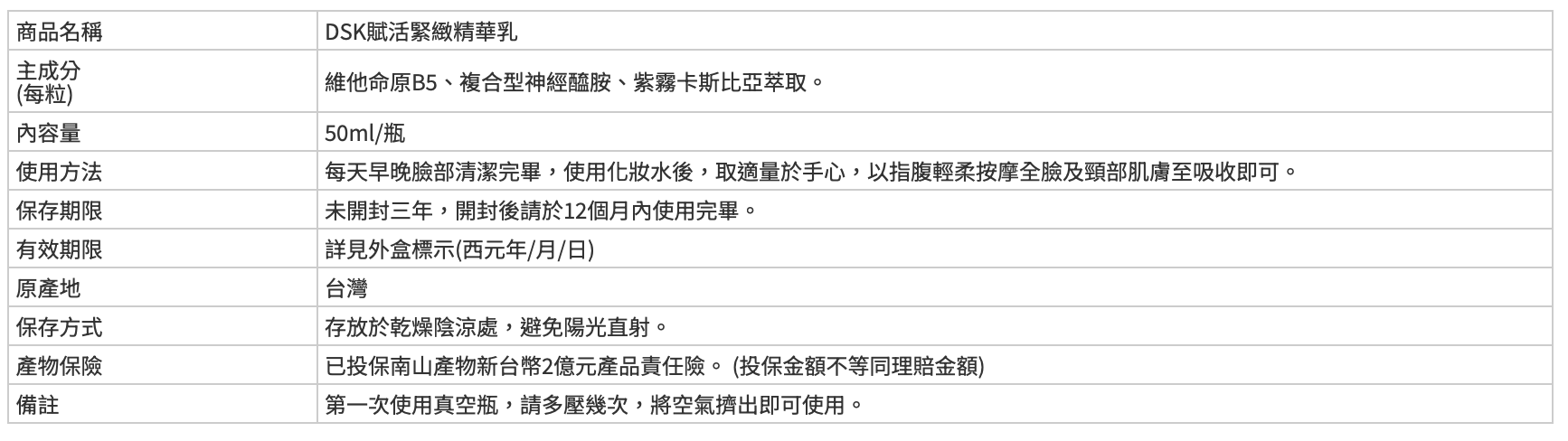 DSK 賦活緊緻精華乳(50ml/瓶),U60960001,DSK賦活緊緻精華乳(50ml/瓶),多重抗老,神經醯胺,肌齡逆轉