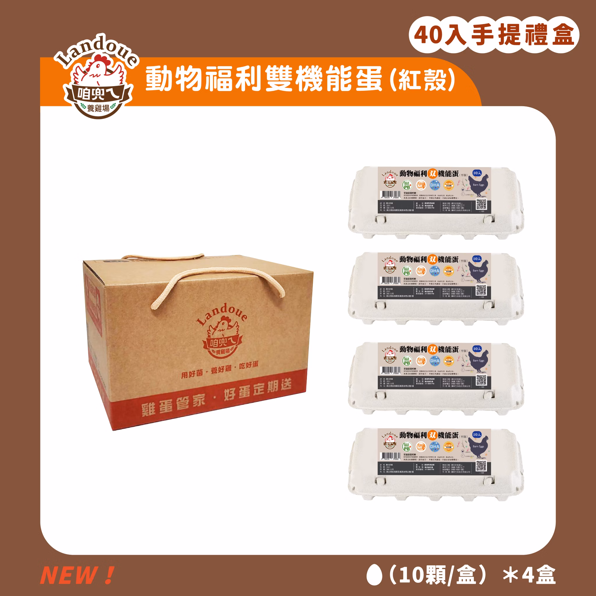 【寶奇】動物福利雙機能蛋＊4盒(10入/盒),U61410001,【寶奇】動物福利雙機能蛋＊4盒(10入/盒),含DHA,以微生物替代抗生素,葉黃素