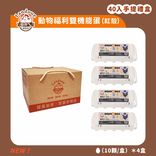 【寶奇】動物福利雙機能蛋＊4盒(10入/盒),U61410001,【寶奇】動物福利雙機能蛋＊4盒(10入/盒),含DHA,以微生物替代抗生素,葉黃素