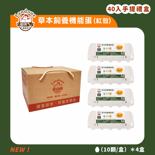 【寶奇】草本DHA飼養機能蛋＊4盒(10入/盒),U61400001,【寶奇】草本DHA飼養機能蛋＊4盒(10入/盒),飼料不添加動物性蛋白質,友善飼養,含DHA