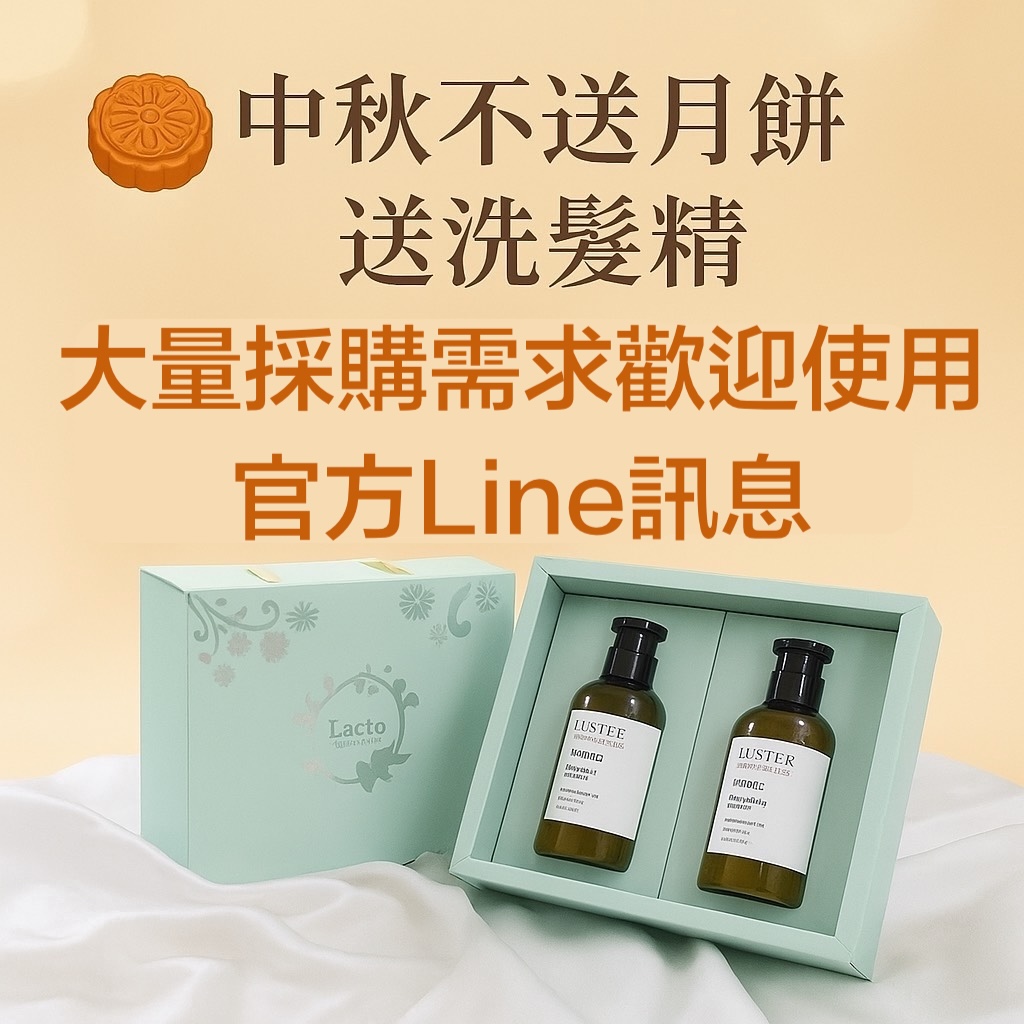 樂多髮-乳鐵蛋白頭皮養護洗髮精禮盒