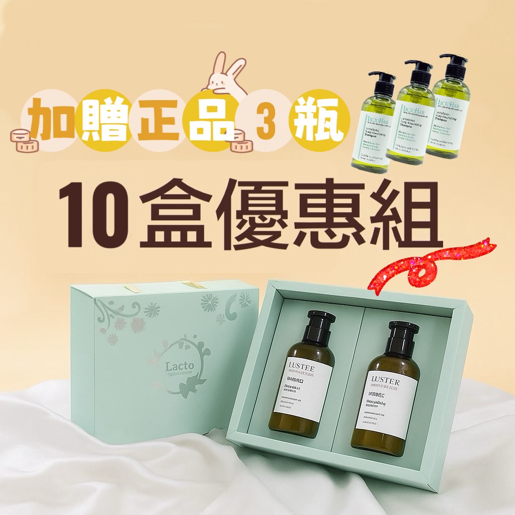 樂多髮-乳鐵蛋白頭皮養護洗髮精禮盒