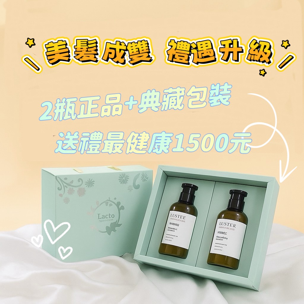 樂多髮-乳鐵蛋白頭皮養護洗髮精禮盒