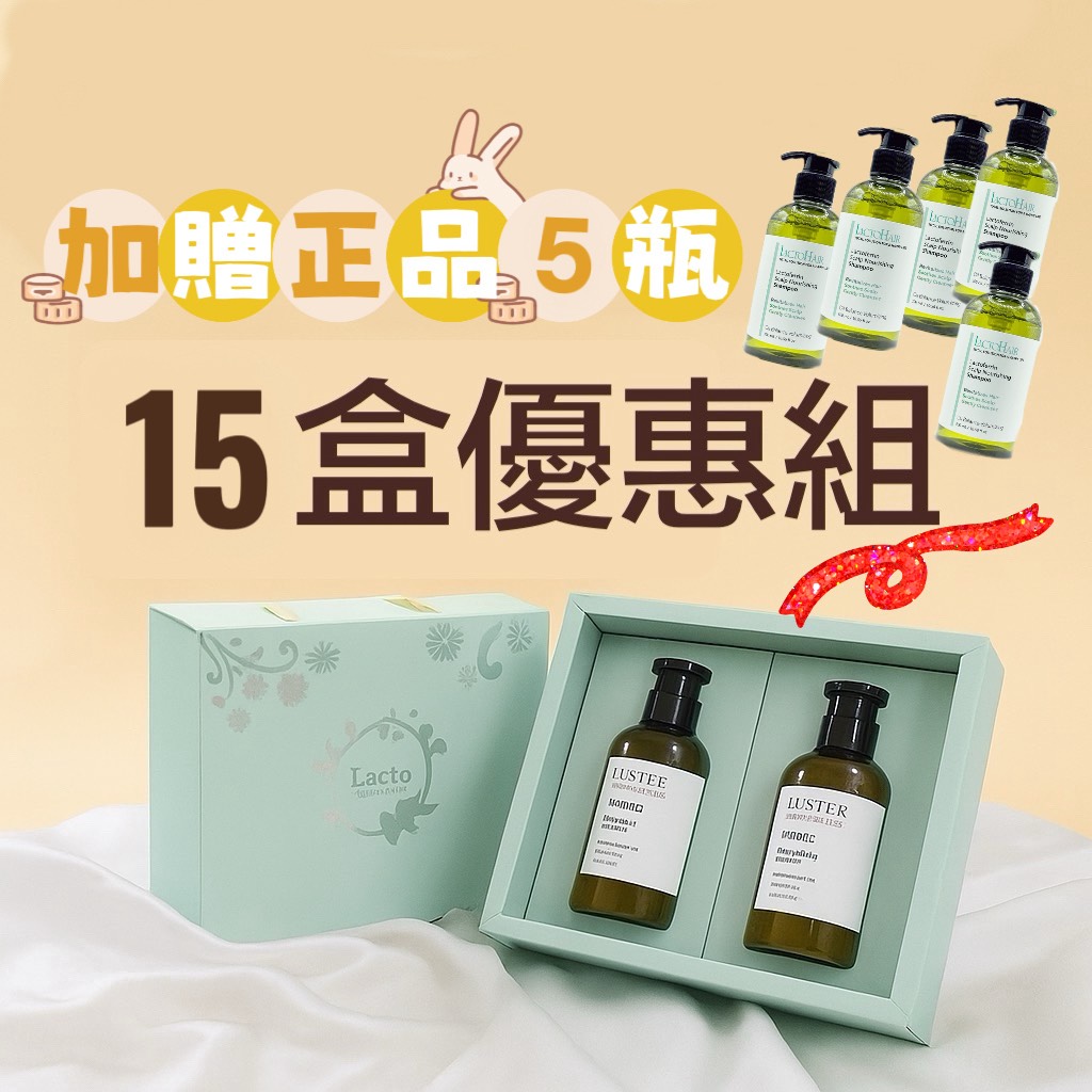 樂多髮-乳鐵蛋白頭皮養護洗髮精禮盒