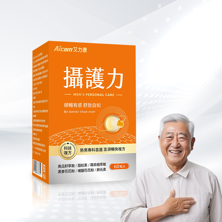 Aicom艾力康 攝護力