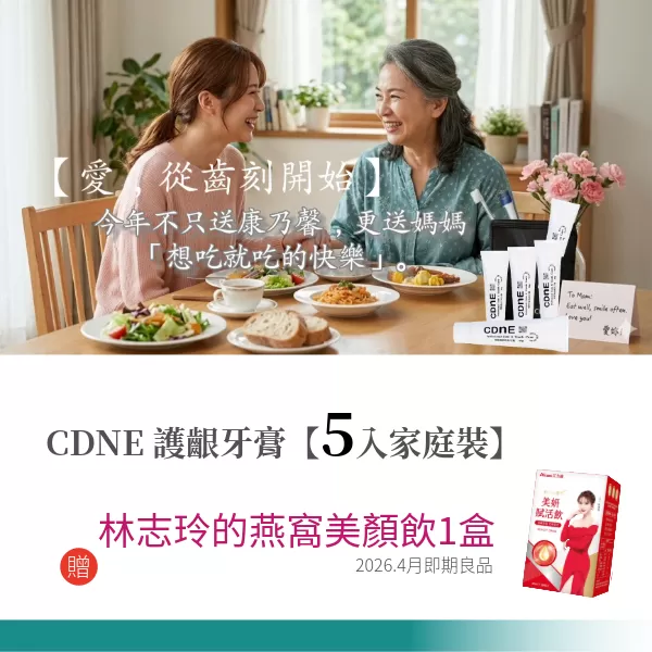 母親節CDnE護齦護齒專業護理牙膏5條組盒
