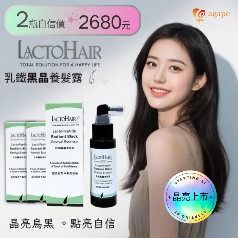 乳鐵黑晶養髮露 優惠組
