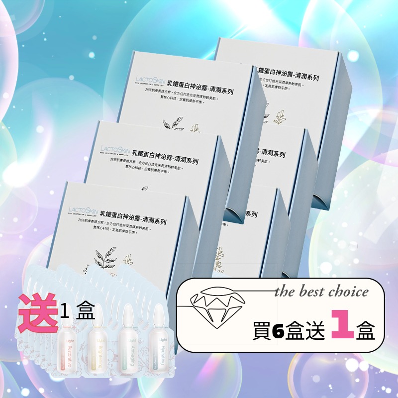 乳鐵蛋白神泌露-清潤版(特惠價買6組送1組)