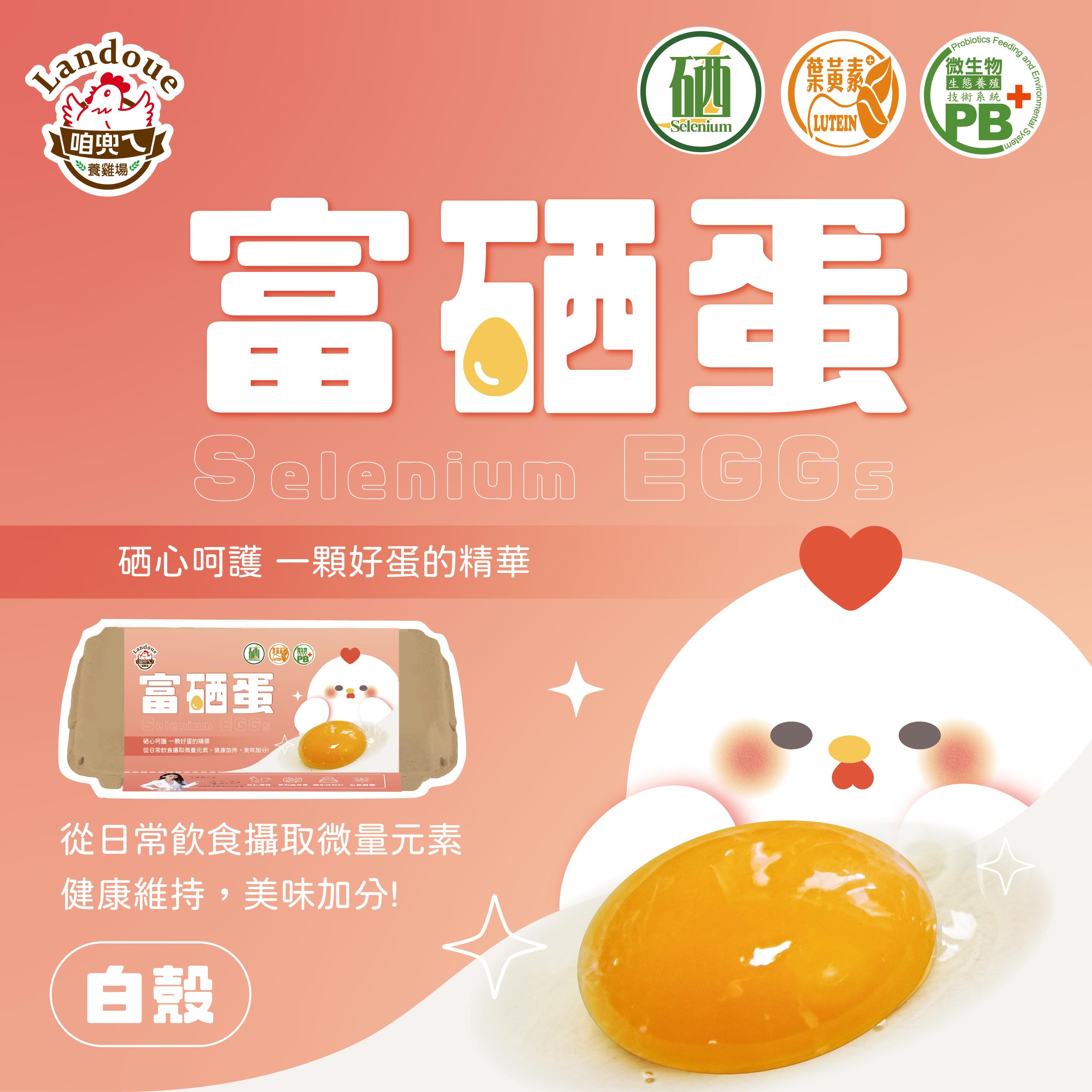【寶奇】白殼-富硒蛋＊4盒(10入/盒)