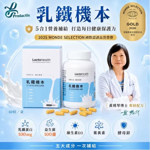 乳鐵機本60粒-乳鐵蛋白綜合保健