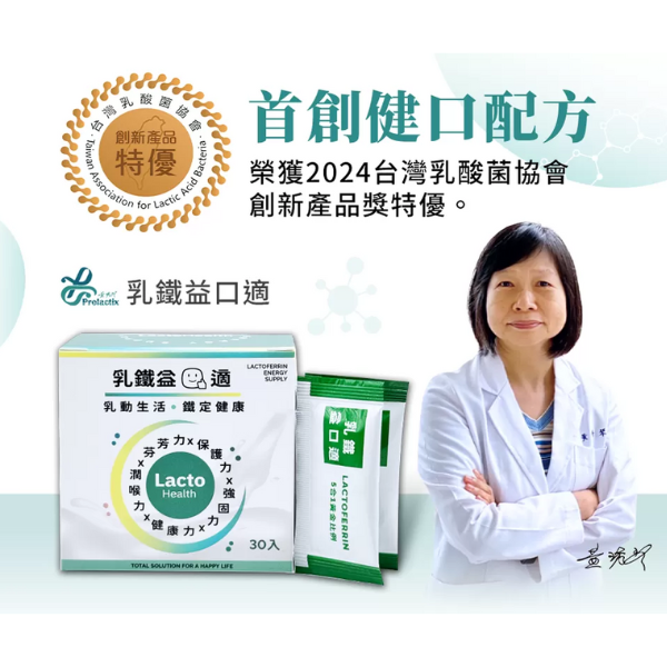 乳鐵益口適30入-乳鐵蛋白綜合保健