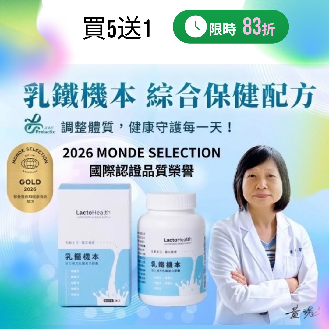 乳鐵機本60粒-買5送1