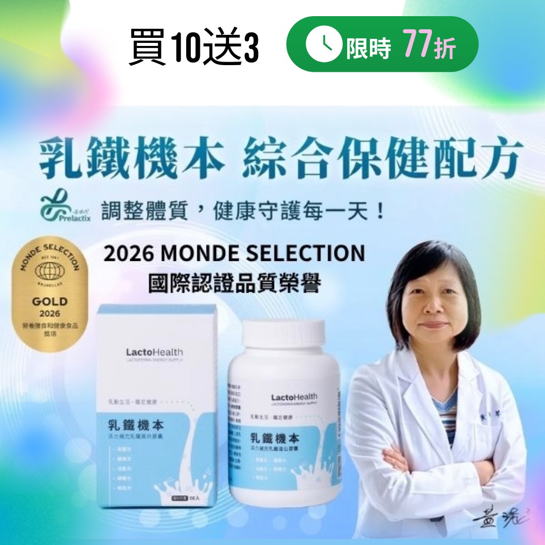 乳鐵機本60粒-買10送3