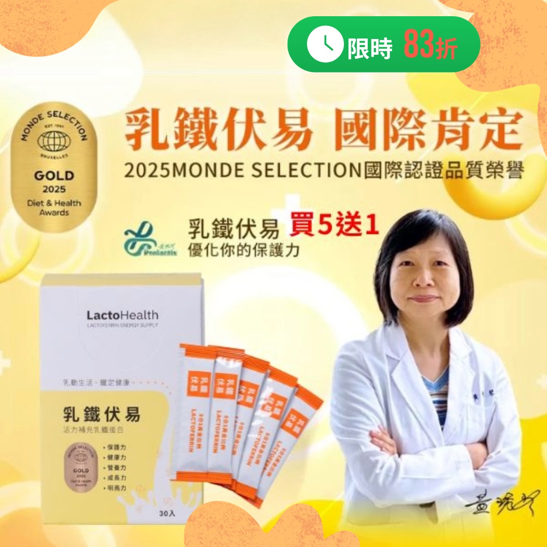 乳鐵伏易30入-買5送1