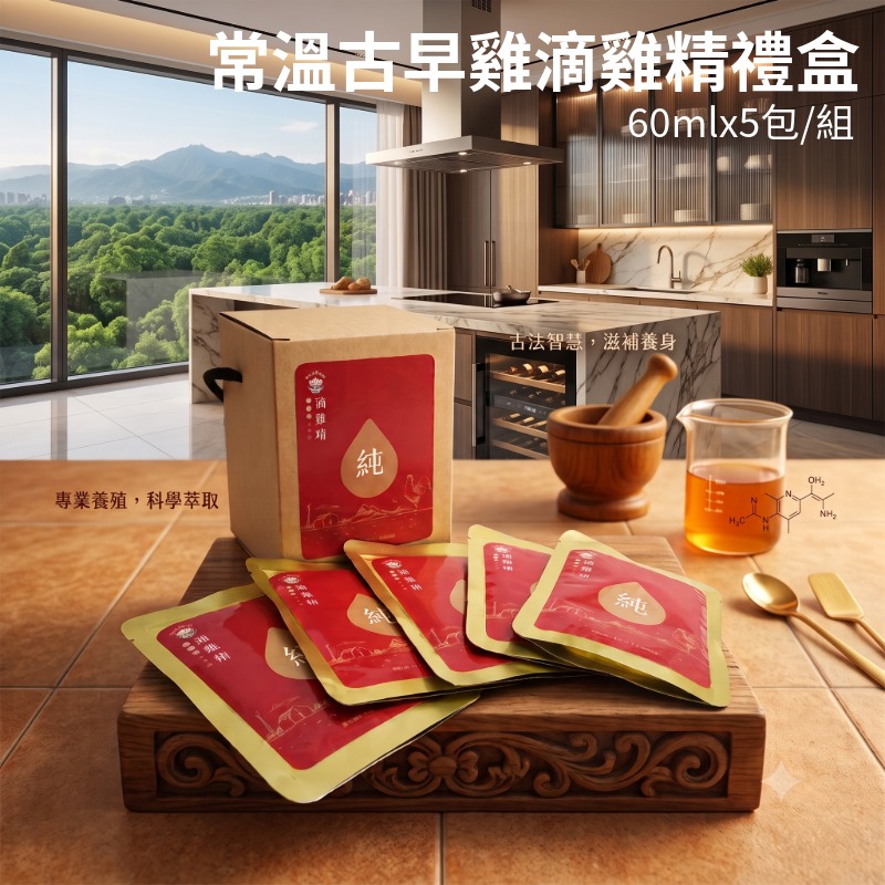 常溫古早雞滴雞精禮盒組