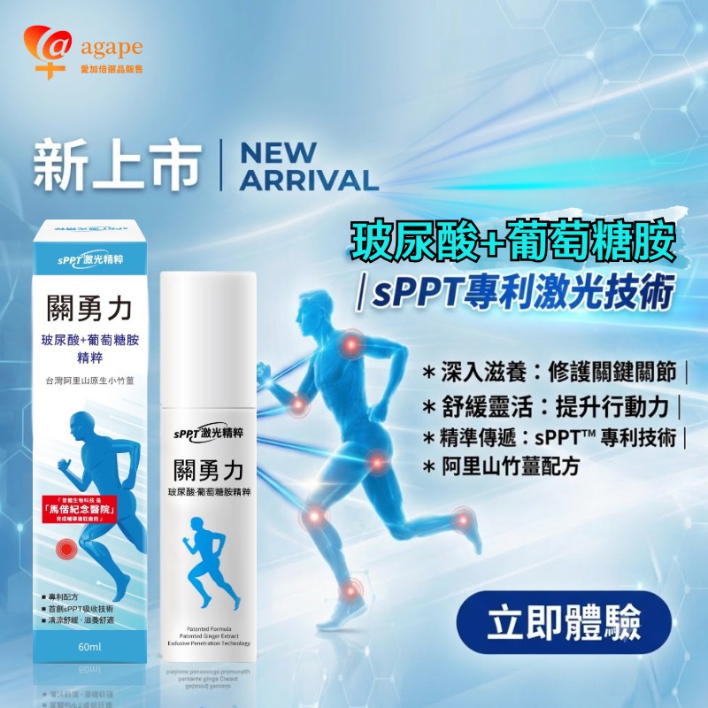 關勇力-葡萄糖胺凝膠