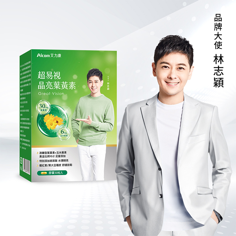 超易視 晶亮葉黃素X2盒